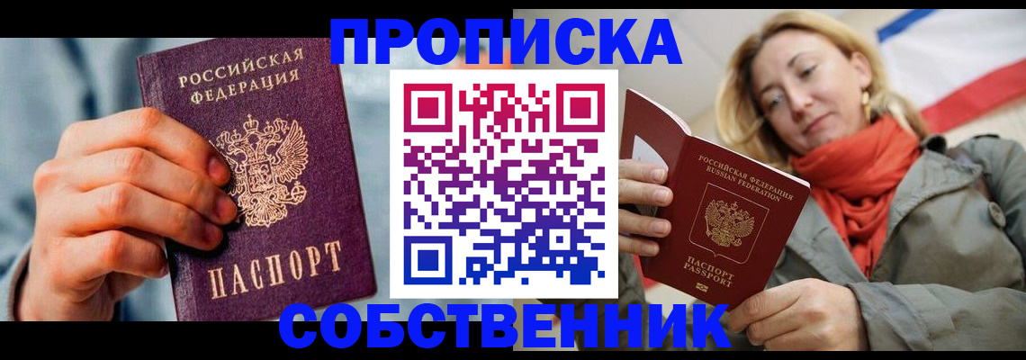 временная прописка в Череповце