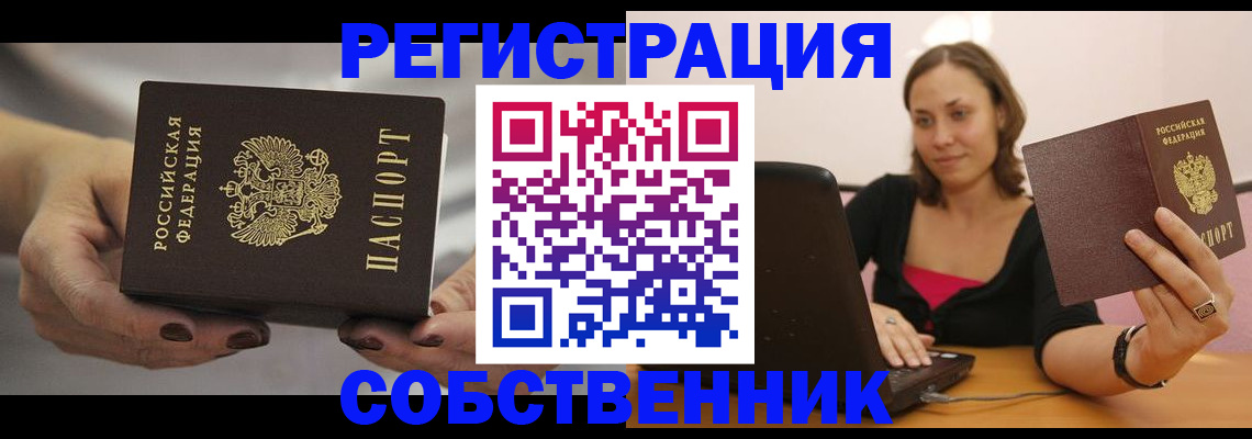временная регистрация для всех в Череповце