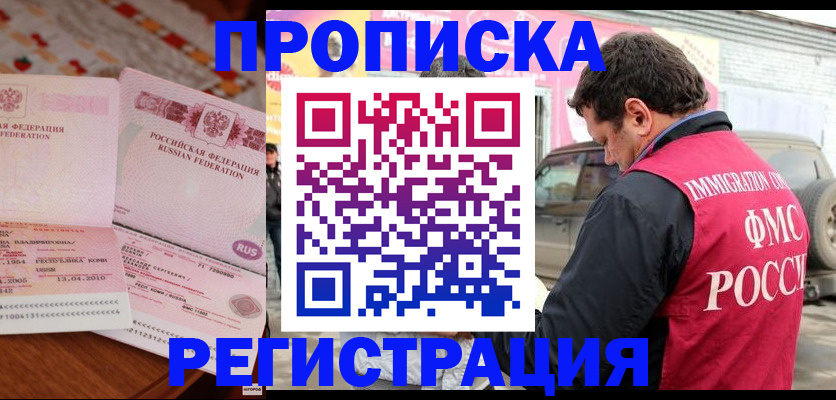 временная регистрация адрес в Череповце